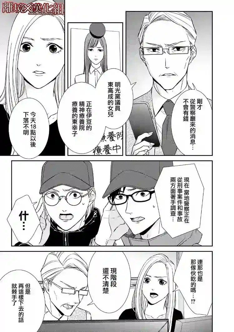 契X约—危险的拍档—第15话