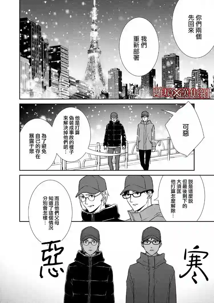 契X约—危险的拍档—第15话