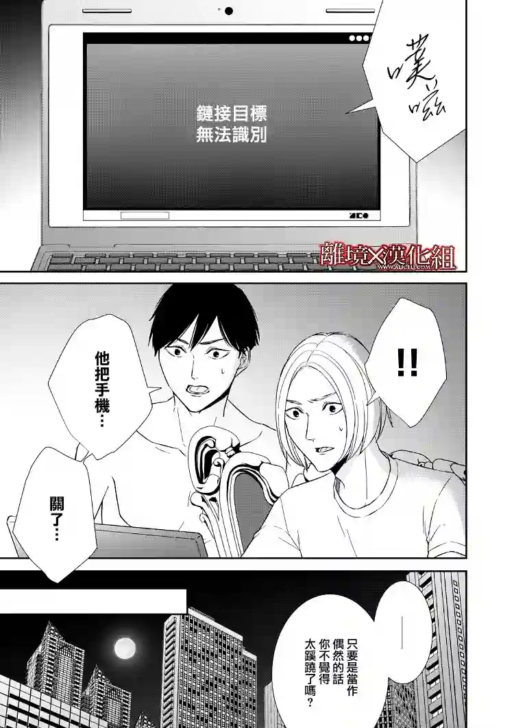 契X约—危险的拍档—第16话