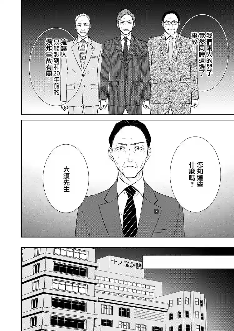 契X约—危险的拍档—第16话