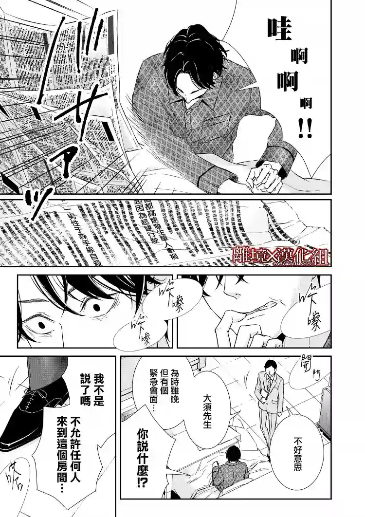 契X约—危险的拍档—第16话