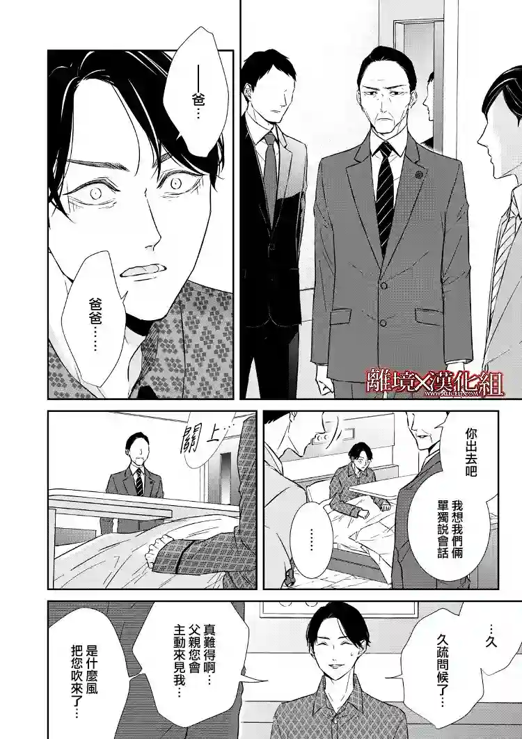 契X约—危险的拍档—第16话