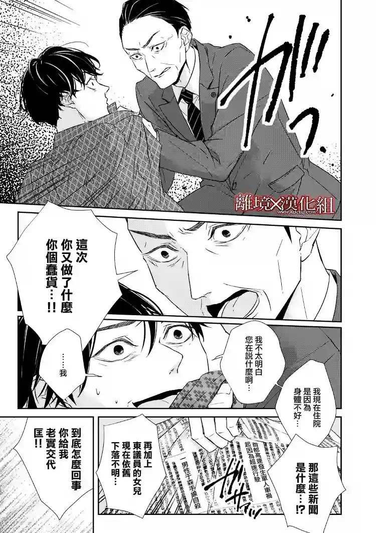 契X约—危险的拍档—第16话