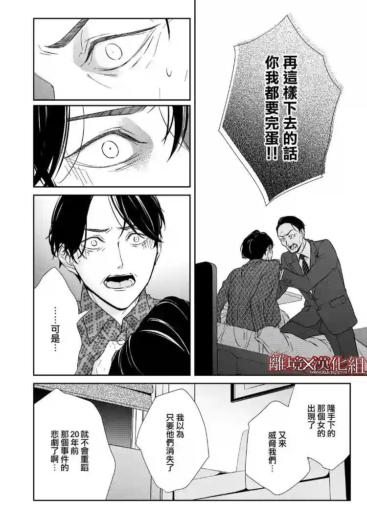 契X约—危险的拍档—第16话