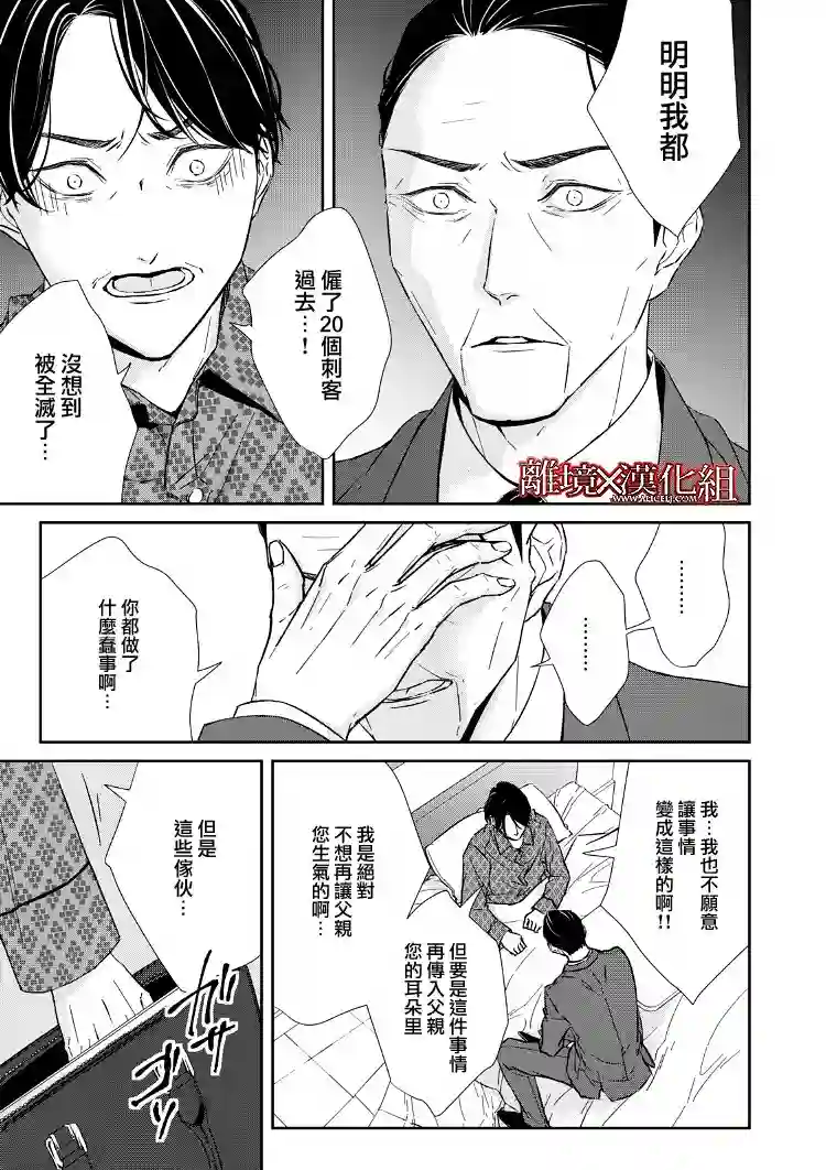 契X约—危险的拍档—第16话