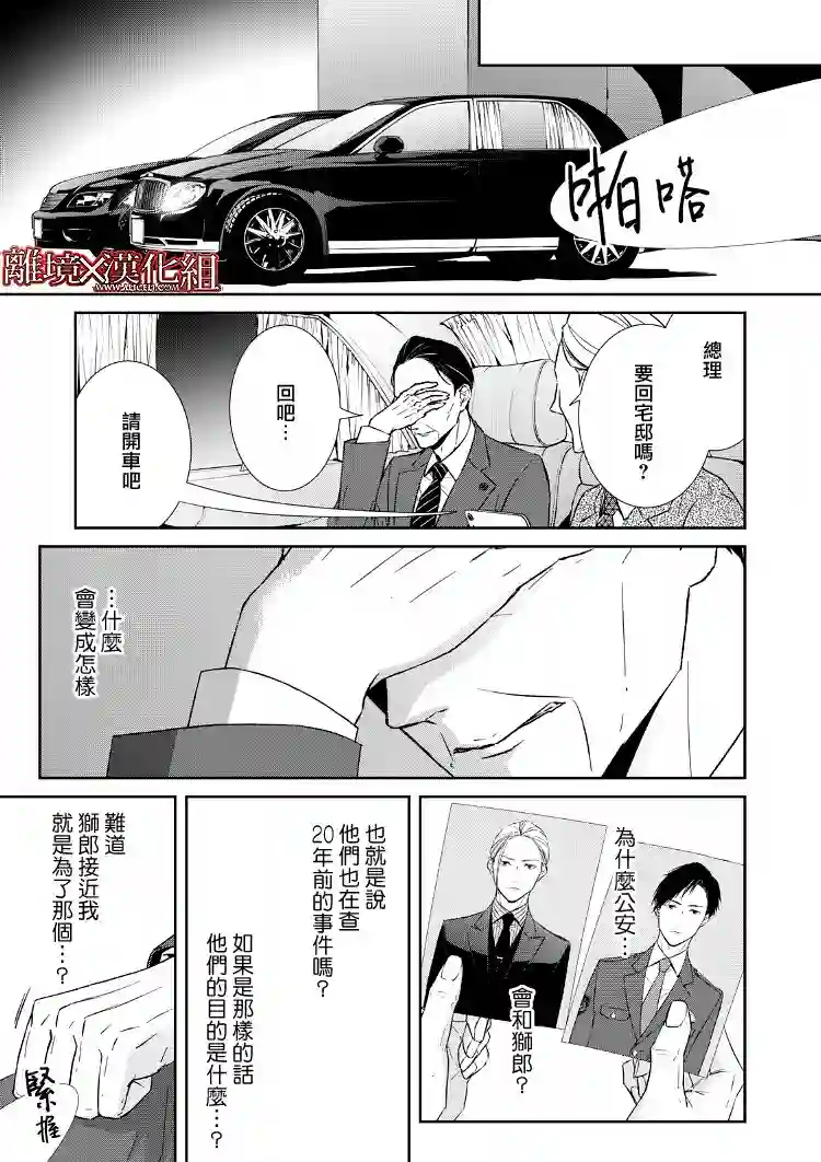 契X约—危险的拍档—第16话