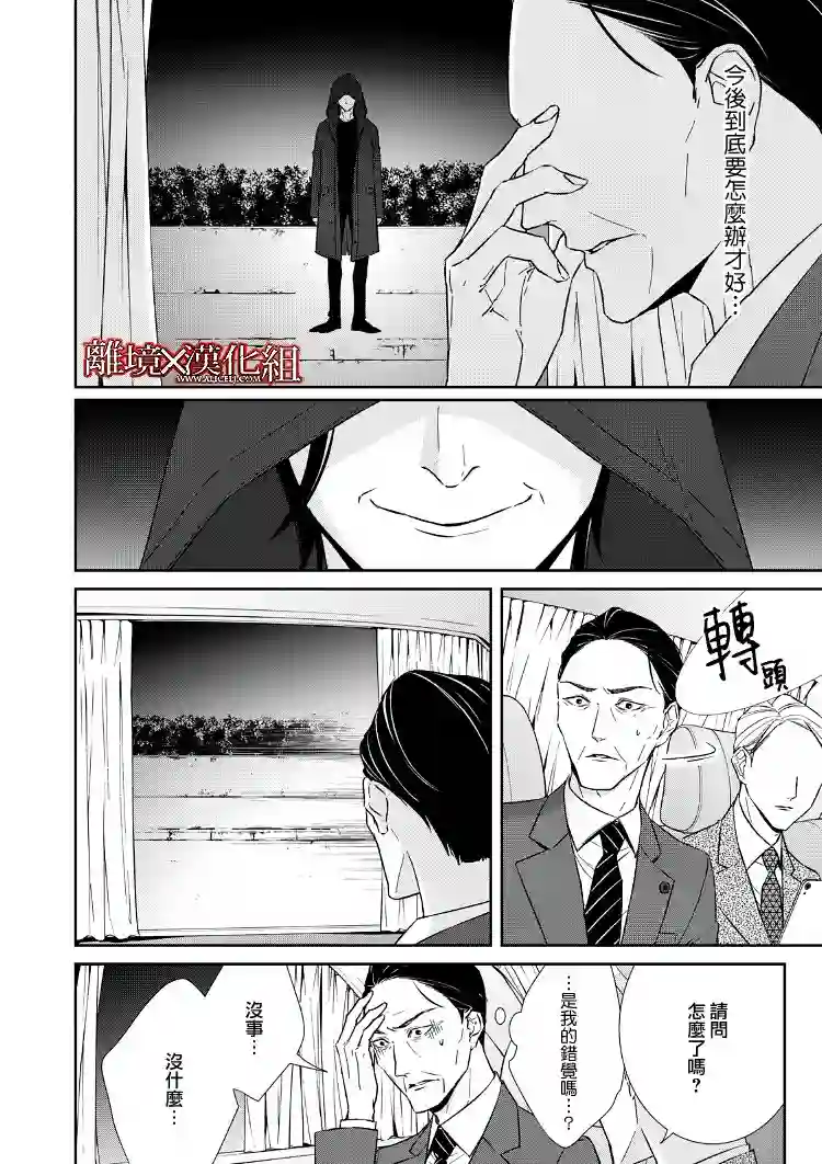 契X约—危险的拍档—第16话