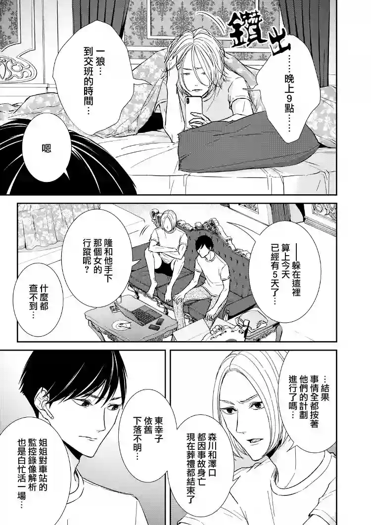 契X约—危险的拍档—第16话