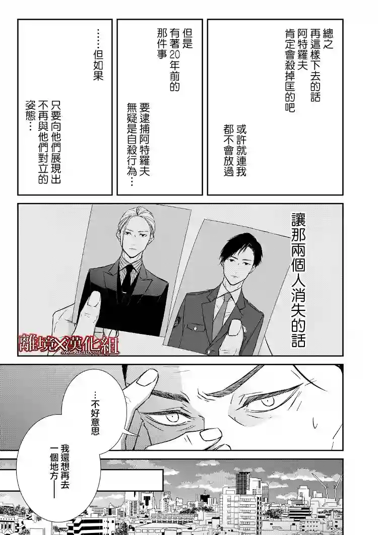 契X约—危险的拍档—第16话