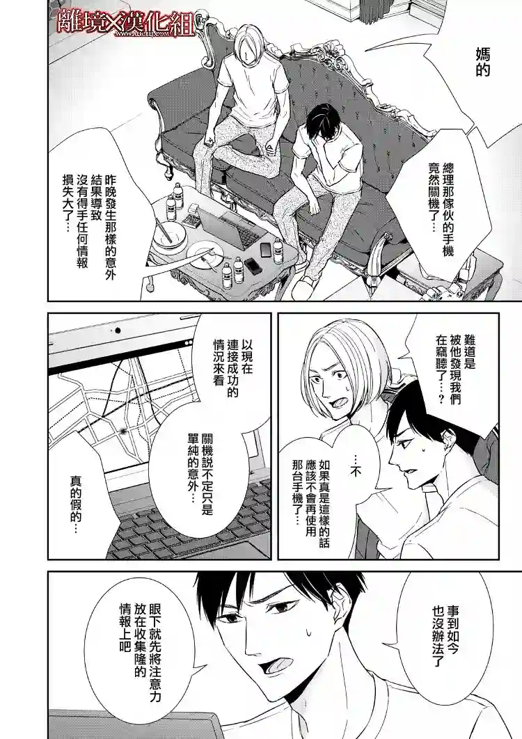 契X约—危险的拍档—第16话