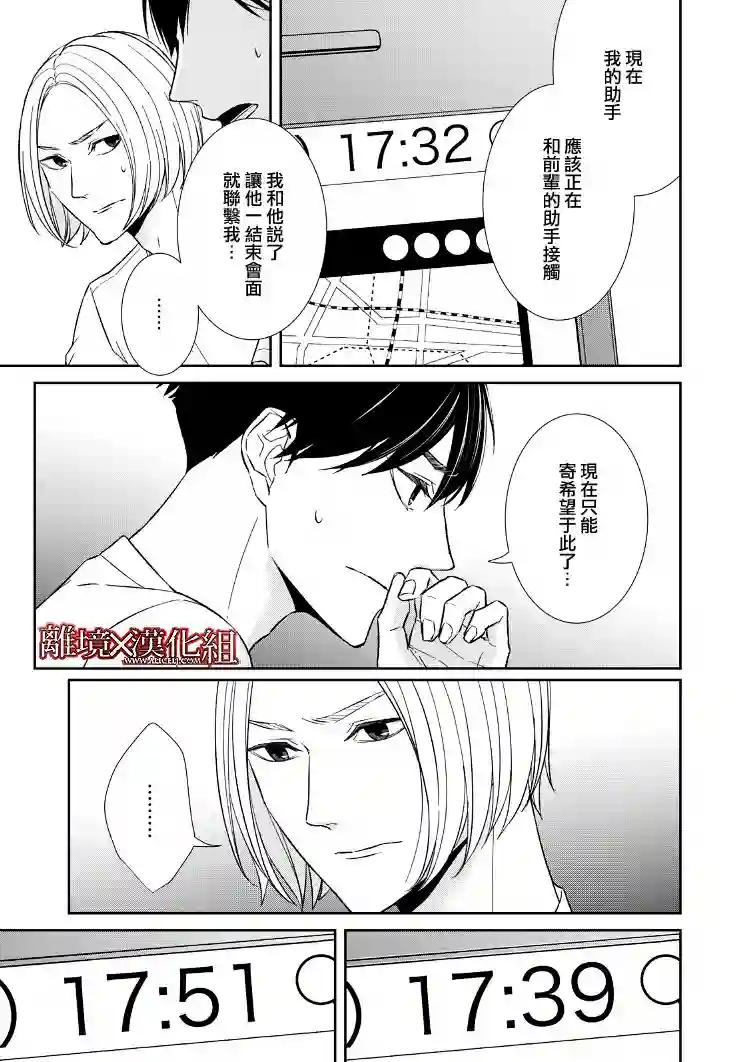 契X约—危险的拍档—第16话