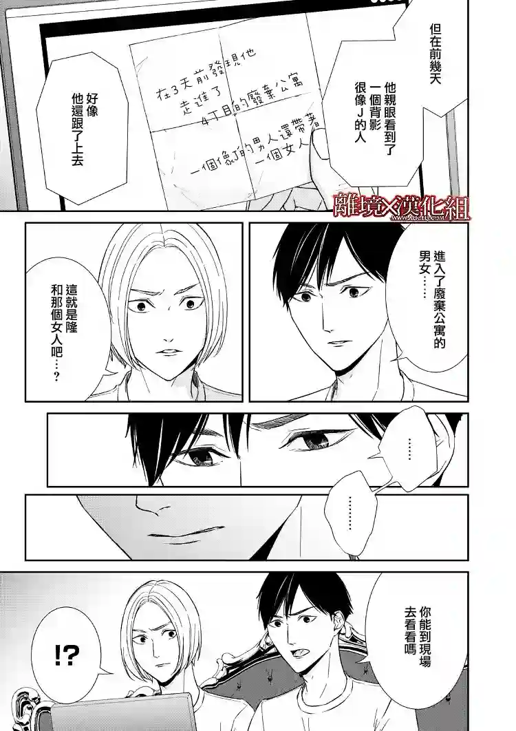 契X约—危险的拍档—第16话