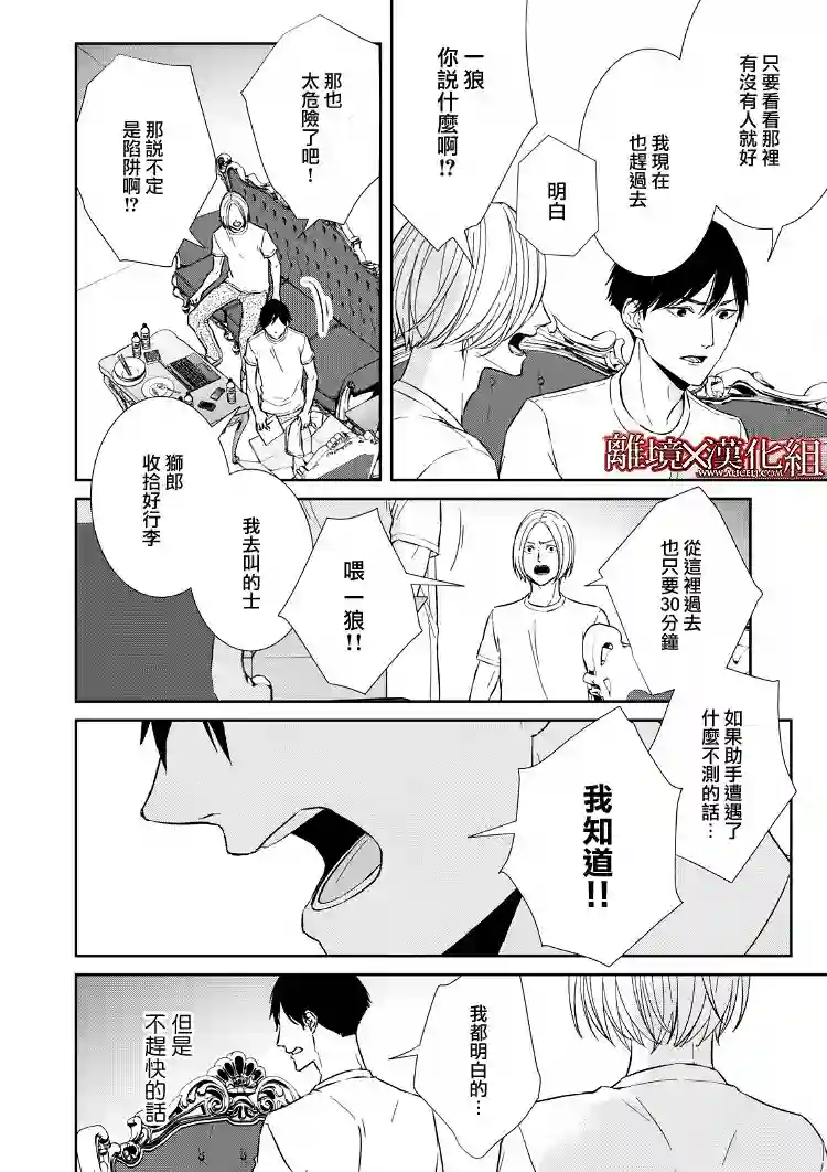 契X约—危险的拍档—第16话