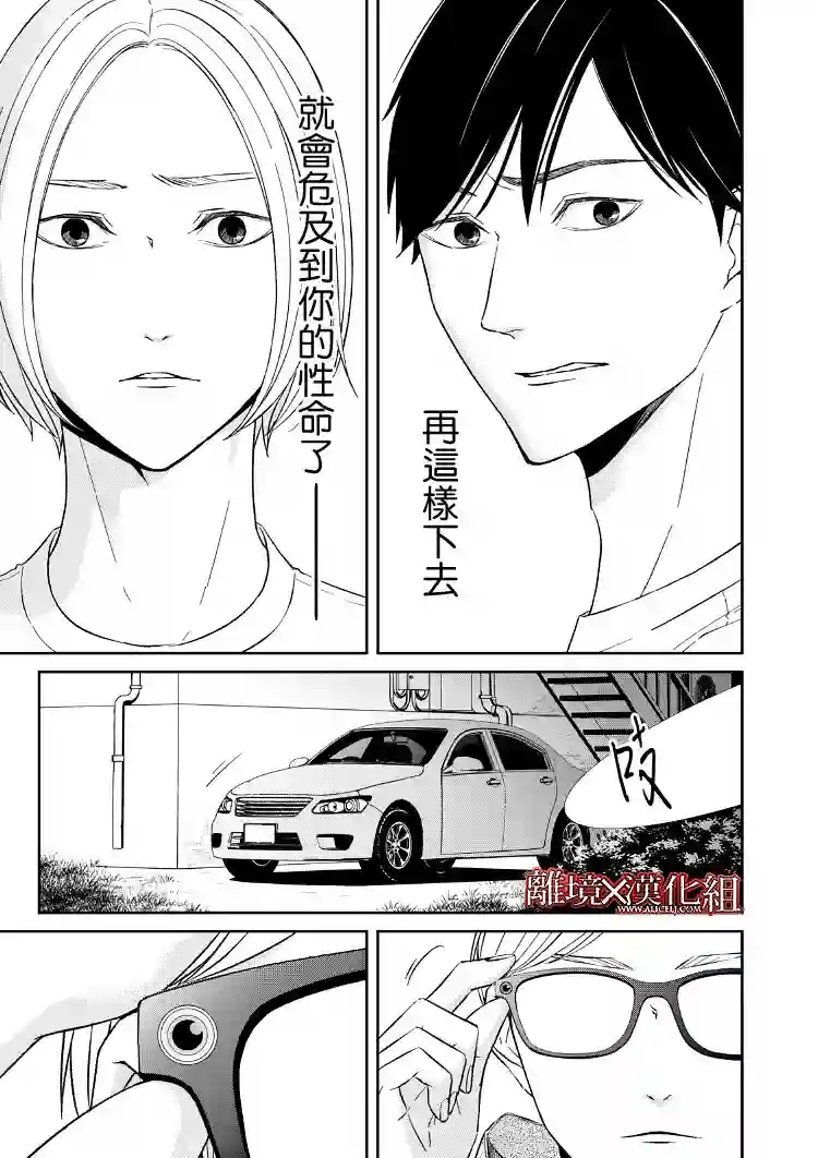 契X约—危险的拍档—第16话