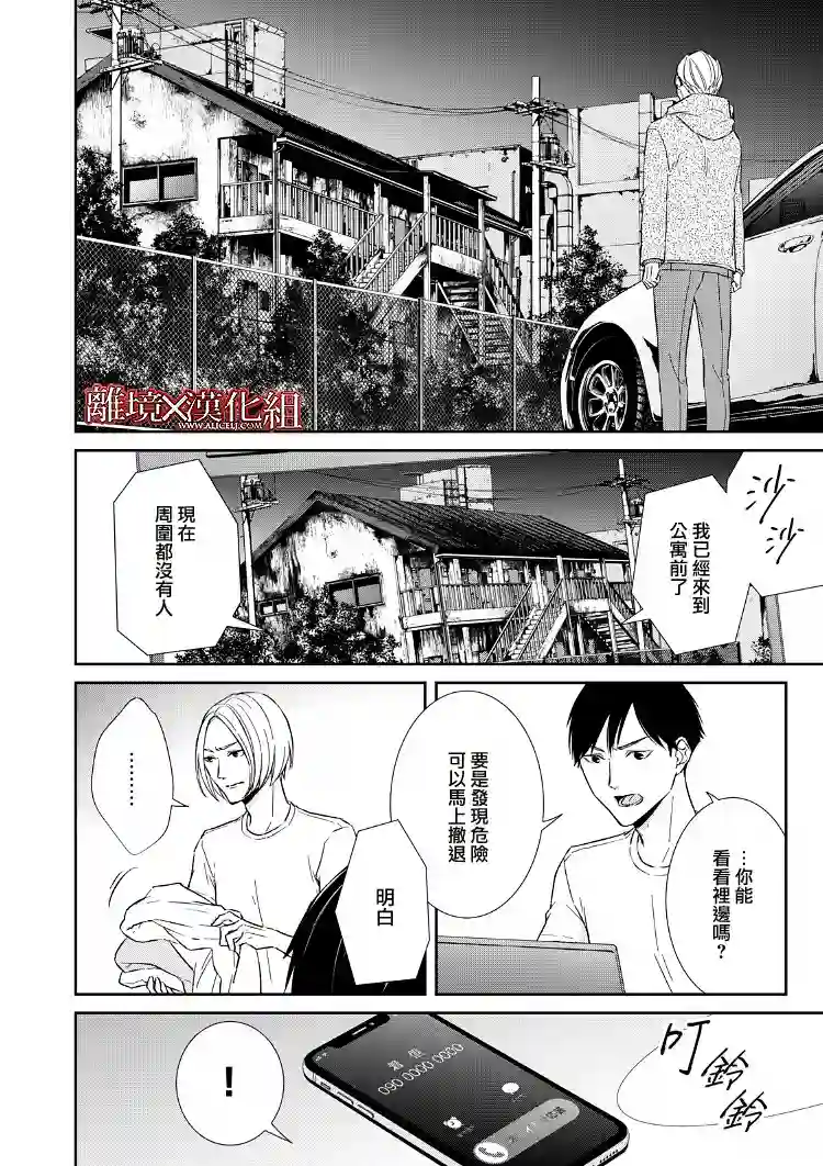 契X约—危险的拍档—第16话