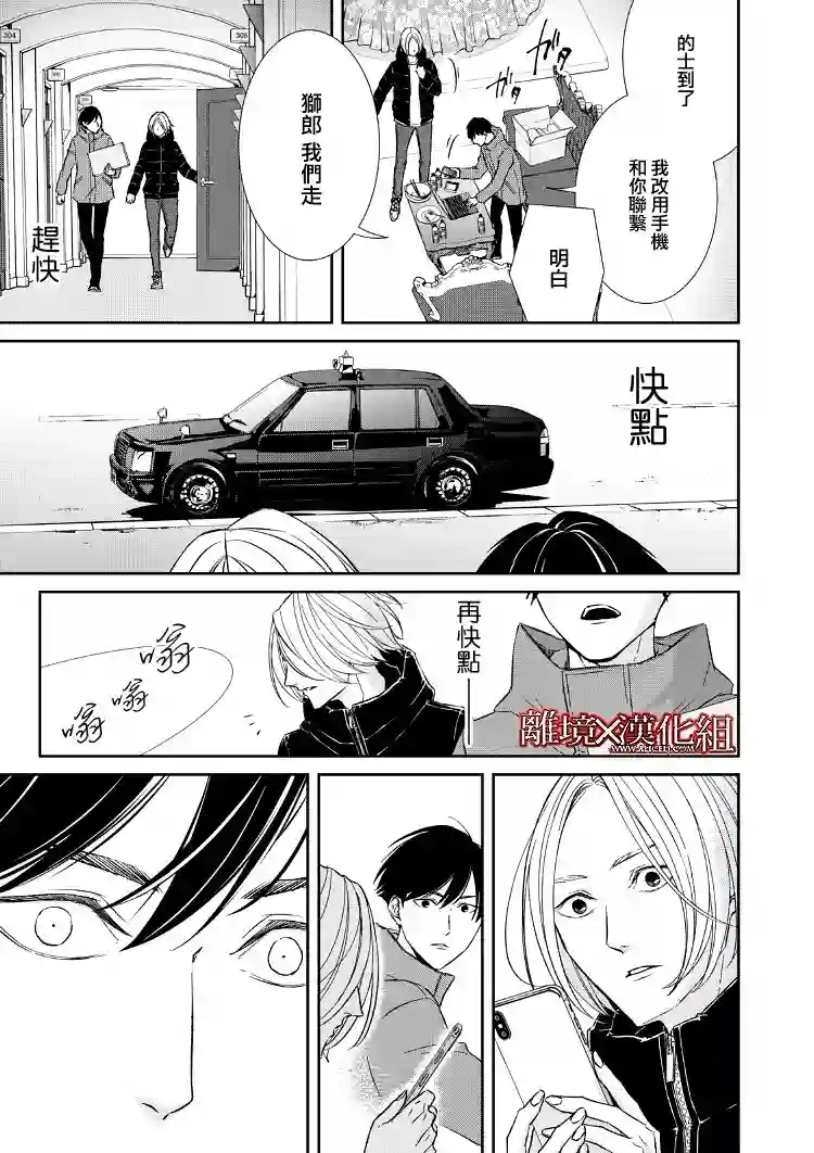 契X约—危险的拍档—第16话