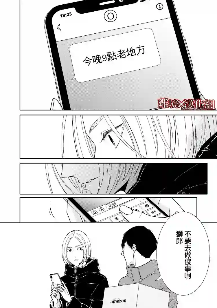 契X约—危险的拍档—第16话