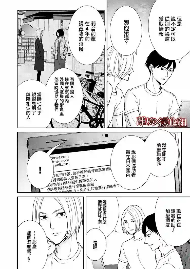 契X约—危险的拍档—第16话