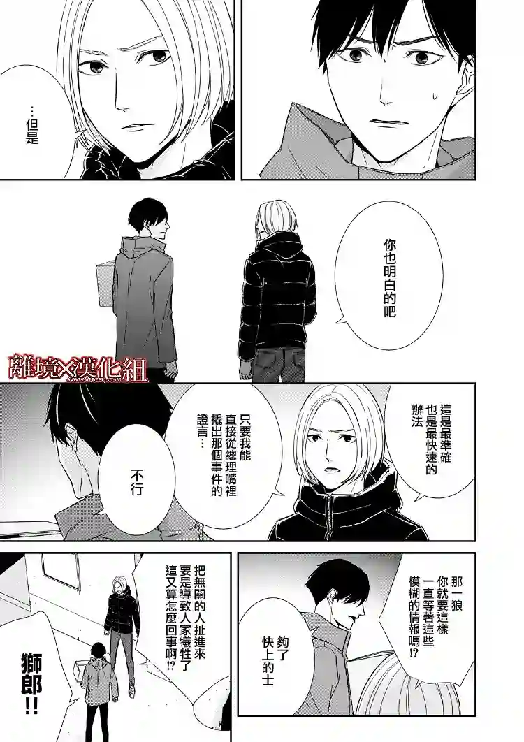 契X约—危险的拍档—第16话