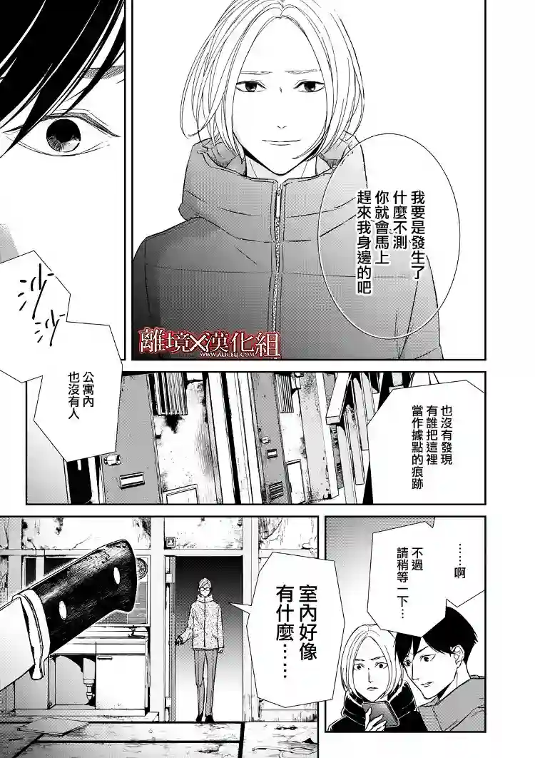 契X约—危险的拍档—第16话