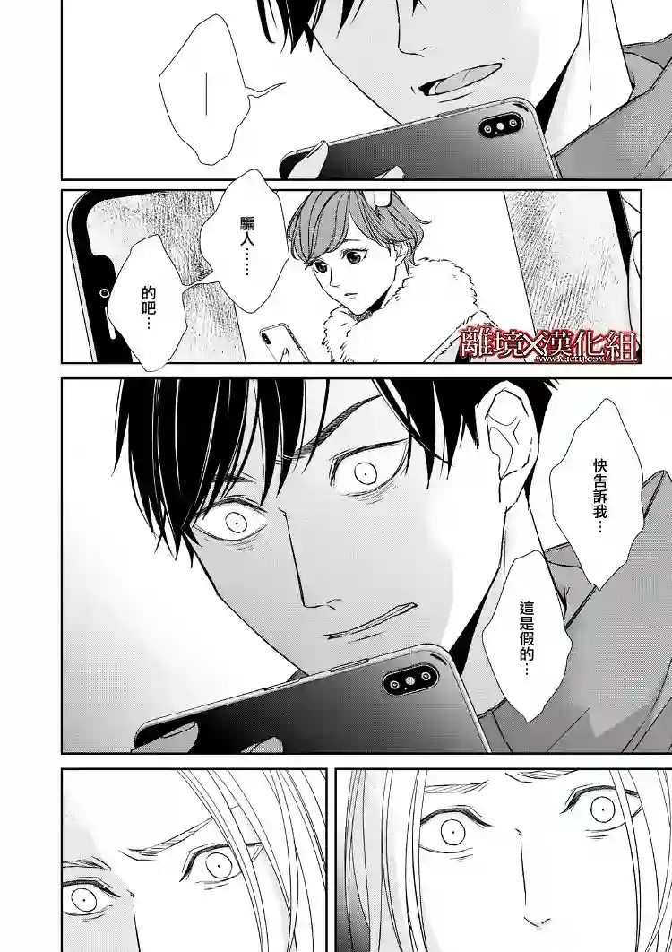 契X约—危险的拍档—第16话