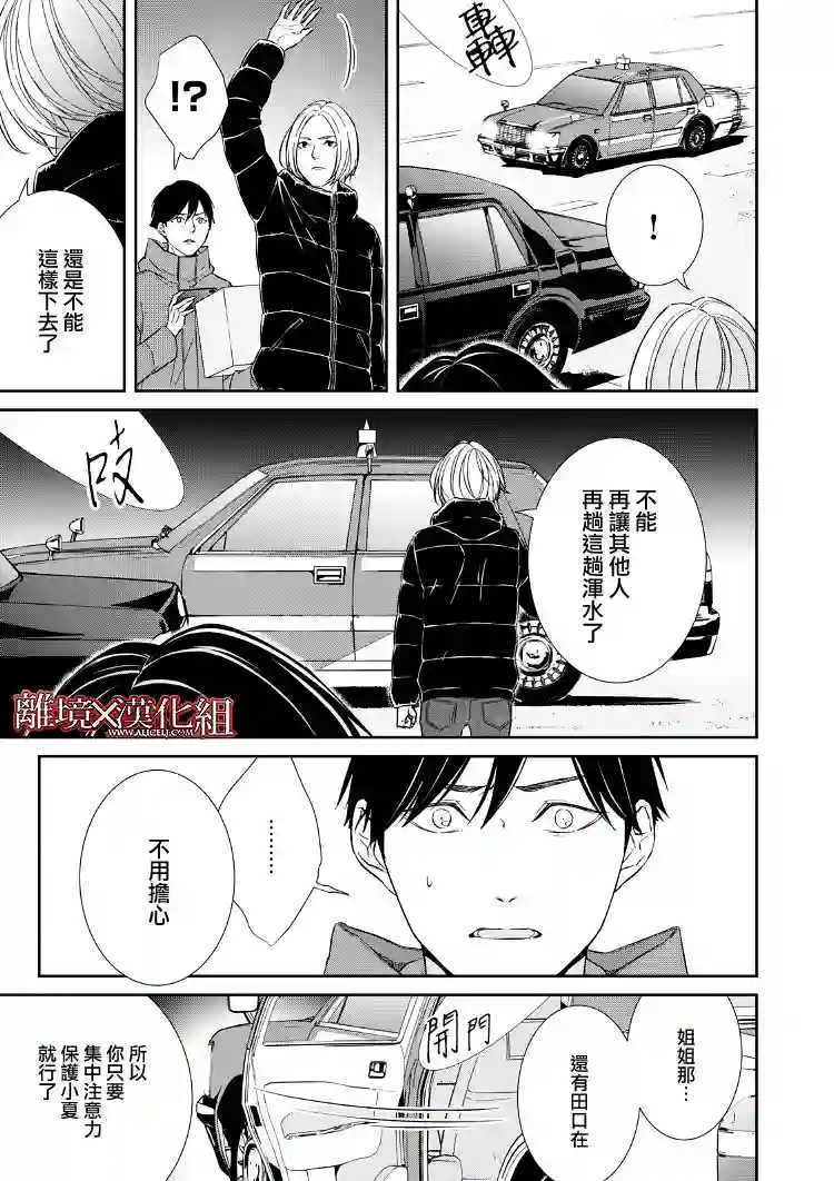 契X约—危险的拍档—第16话