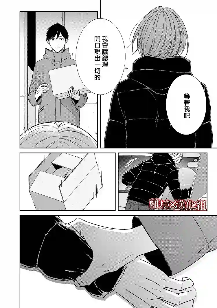 契X约—危险的拍档—第16话