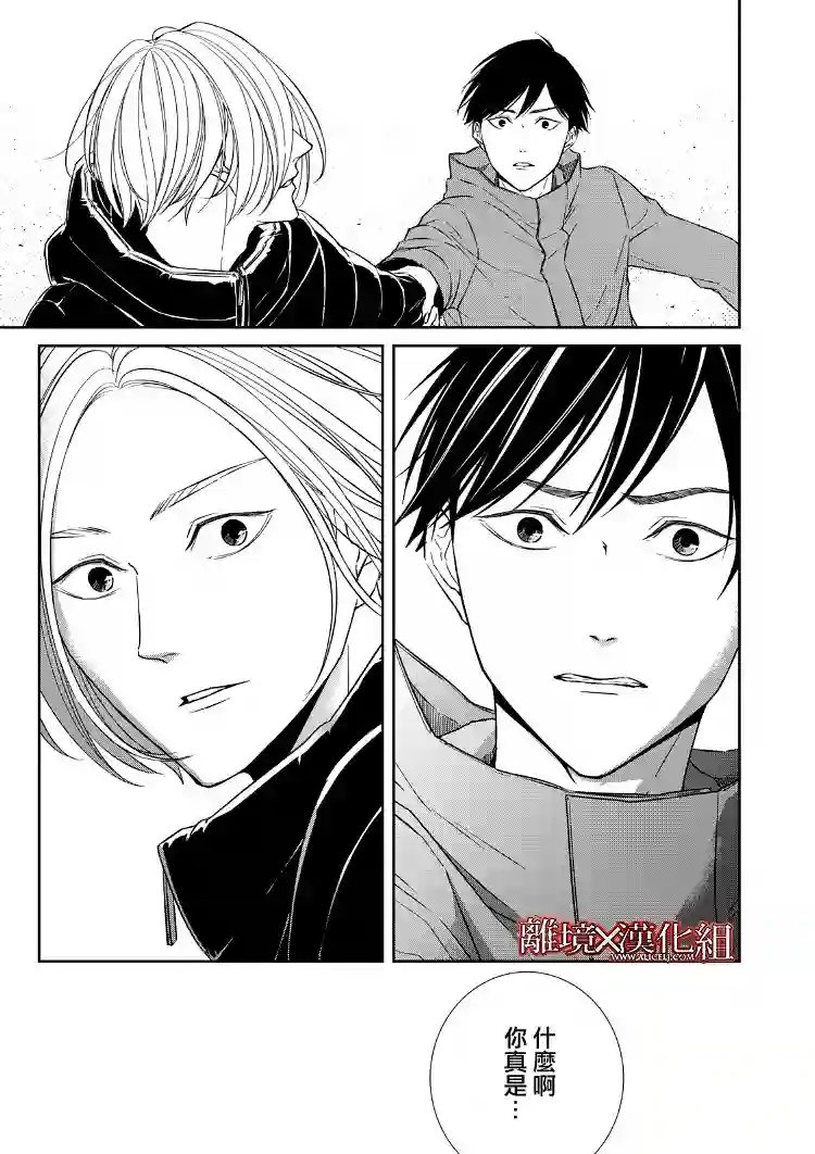 契X约—危险的拍档—第16话