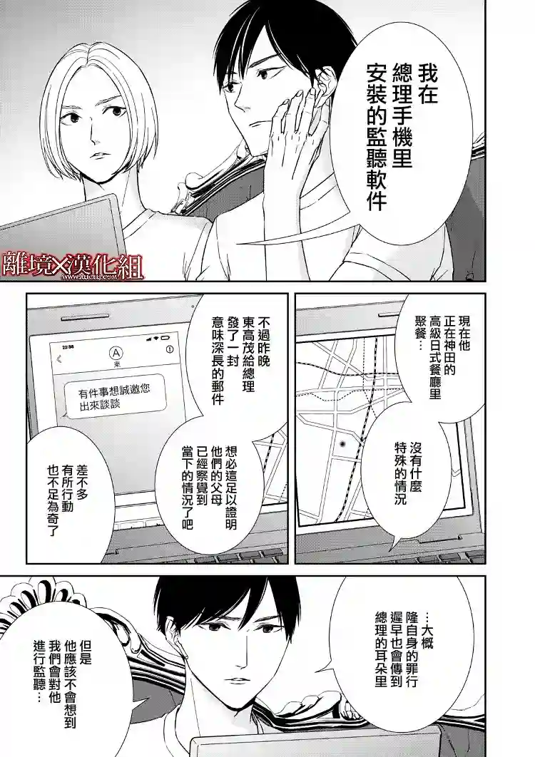 契X约—危险的拍档—第16话