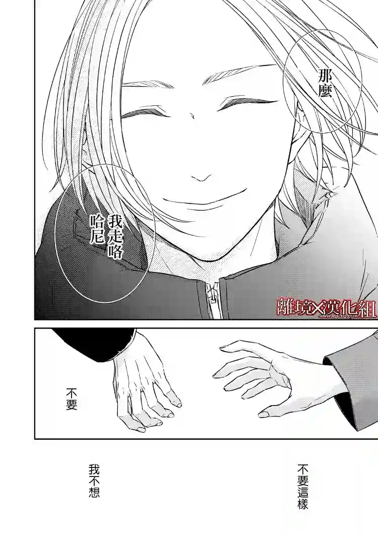 契X约—危险的拍档—第16话