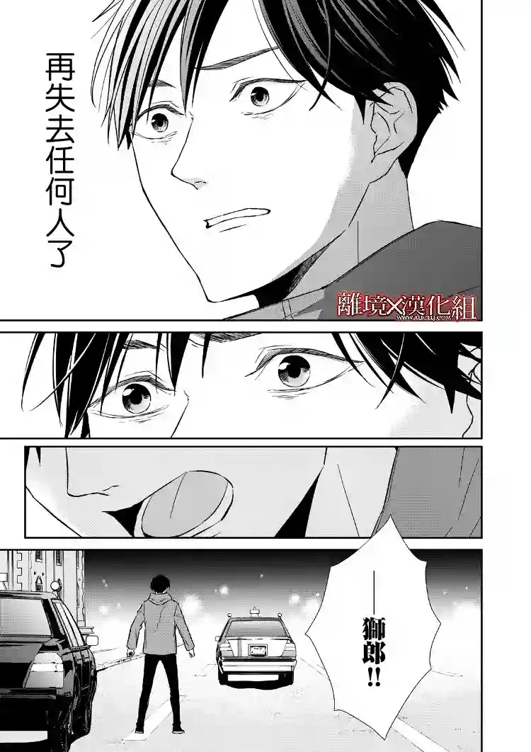 契X约—危险的拍档—第16话