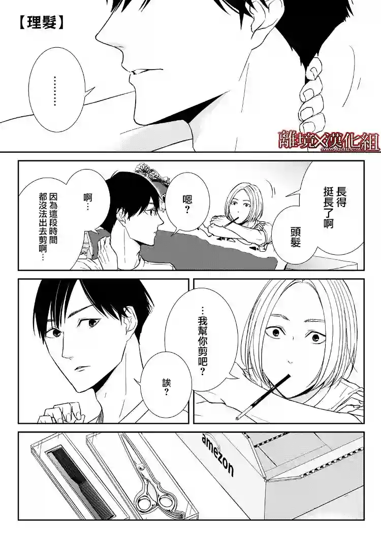 契X约—危险的拍档—第16话