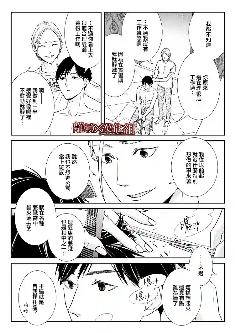 契X约—危险的拍档—第16话