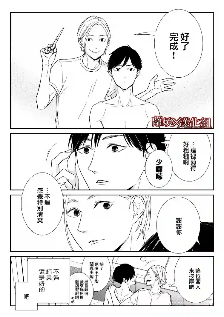 契X约—危险的拍档—第16话