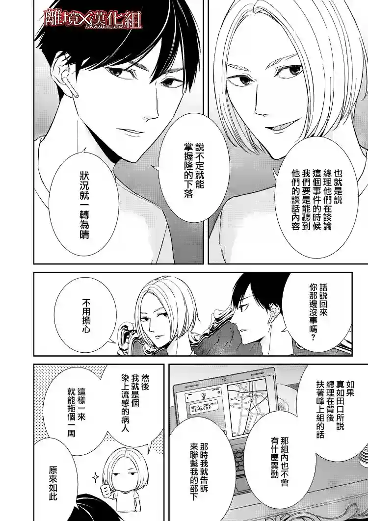 契X约—危险的拍档—第16话