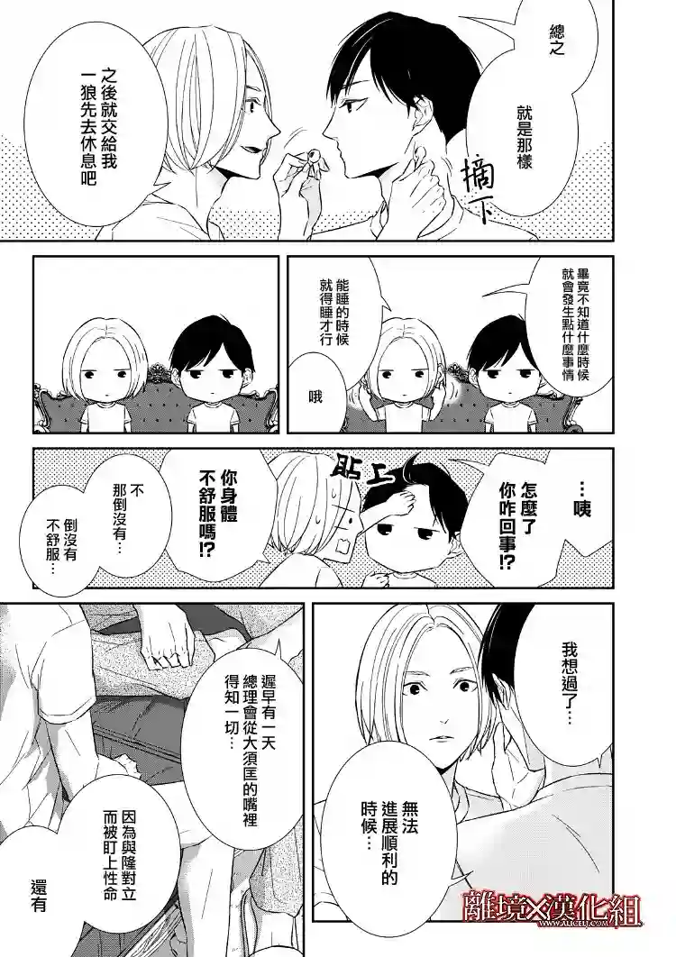 契X约—危险的拍档—第16话