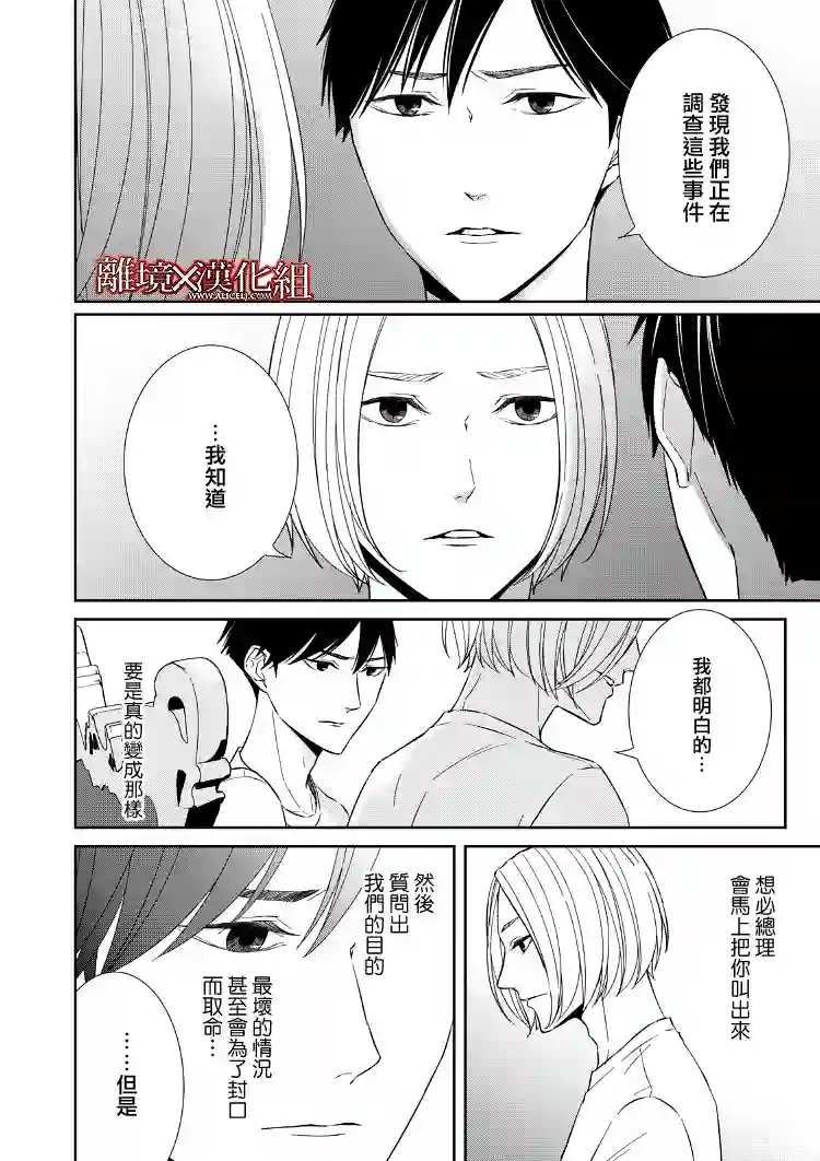 契X约—危险的拍档—第16话