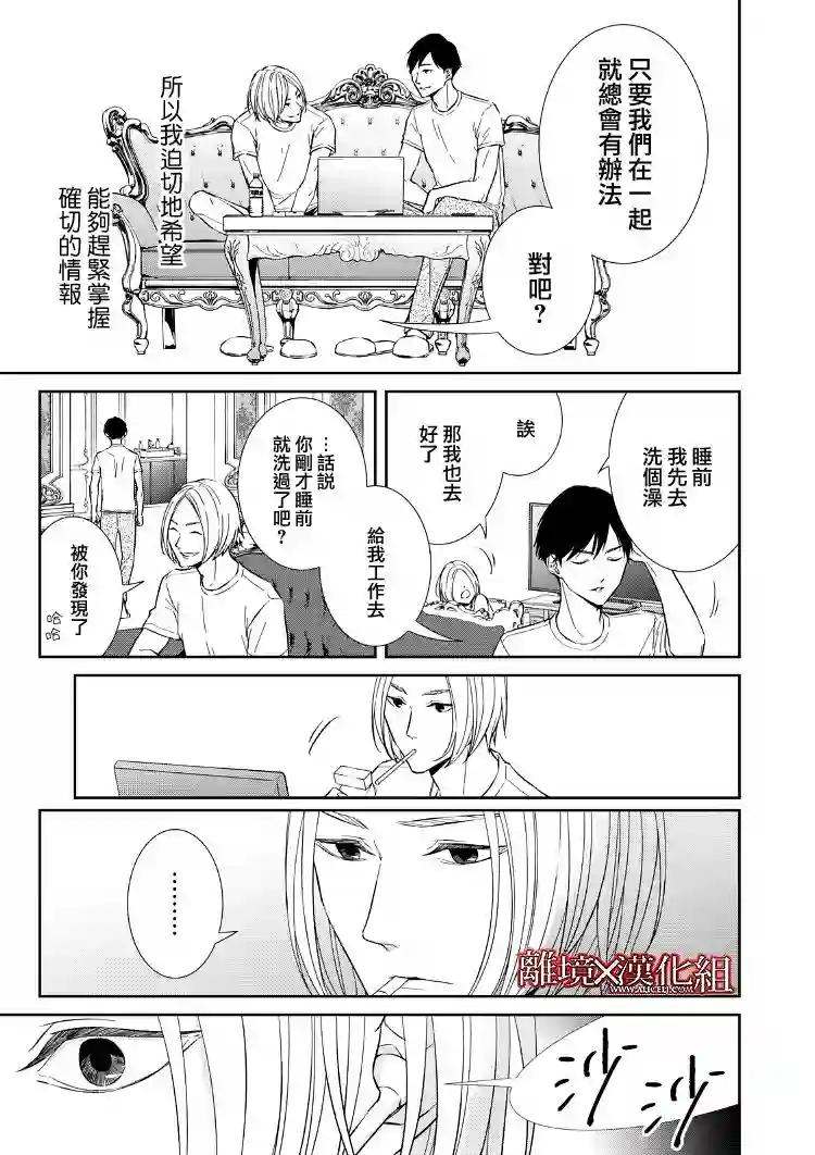 契X约—危险的拍档—第16话