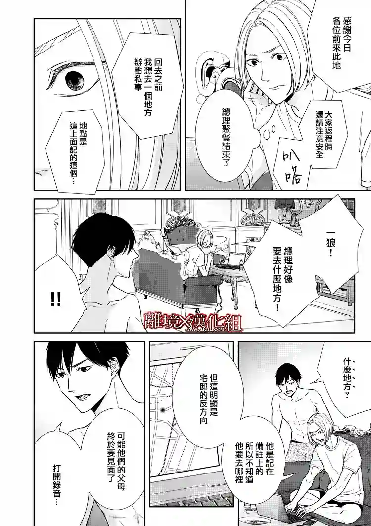 契X约—危险的拍档—第16话