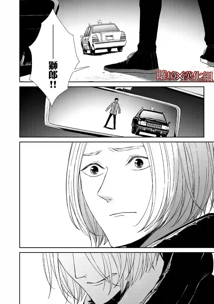 契X约—危险的拍档—第17话