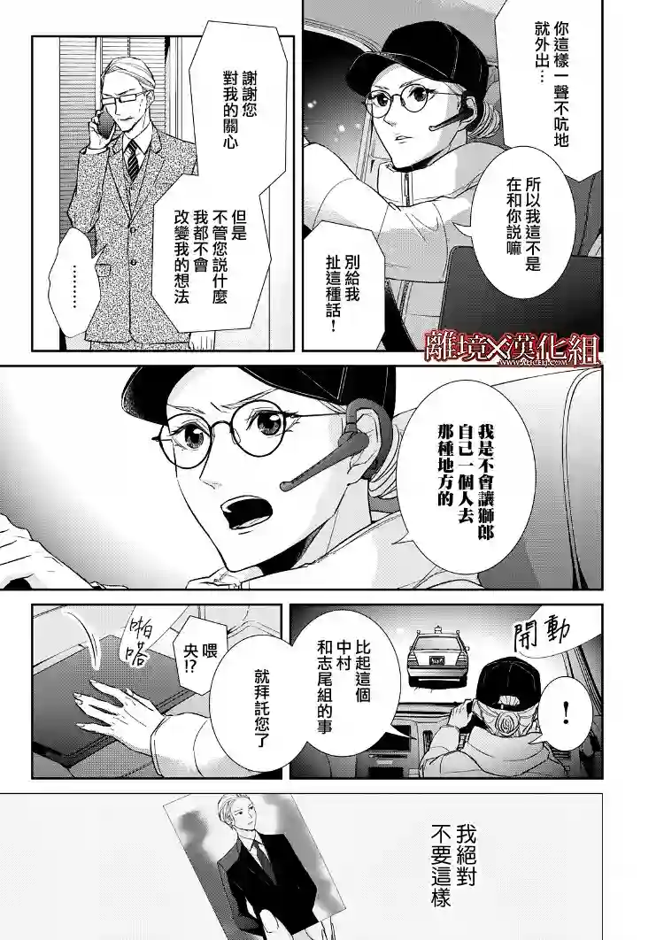 契X约—危险的拍档—第17话