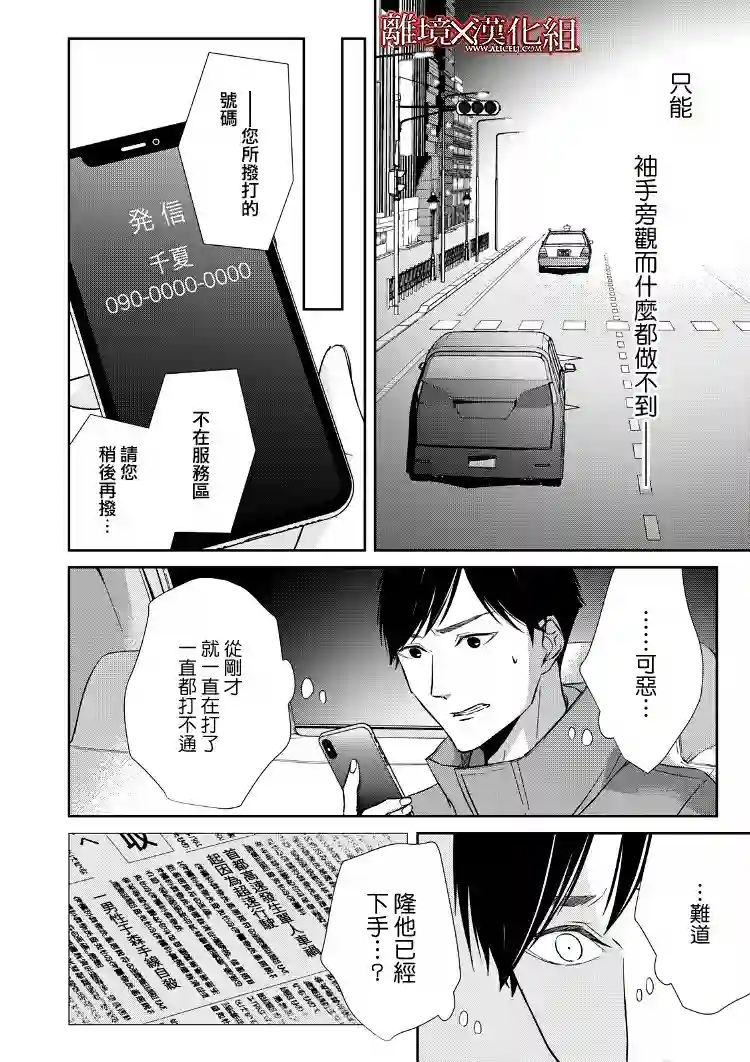 契X约—危险的拍档—第17话