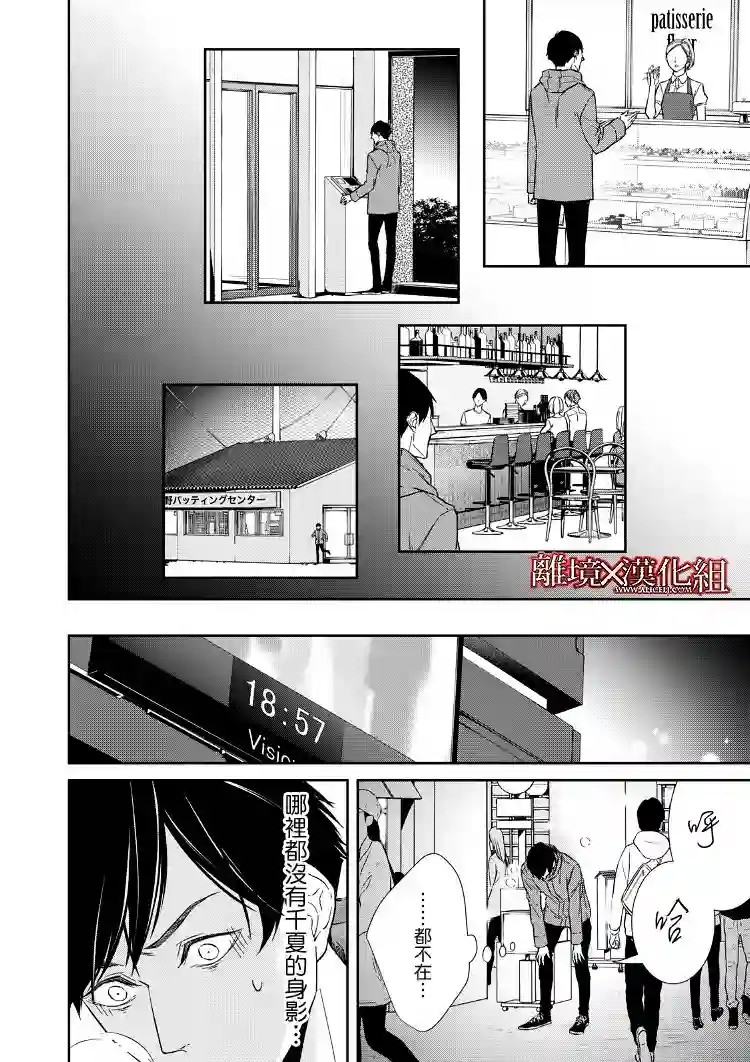 契X约—危险的拍档—第17话