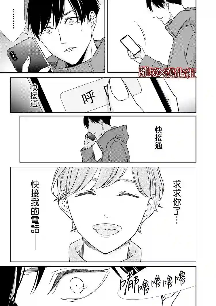 契X约—危险的拍档—第17话