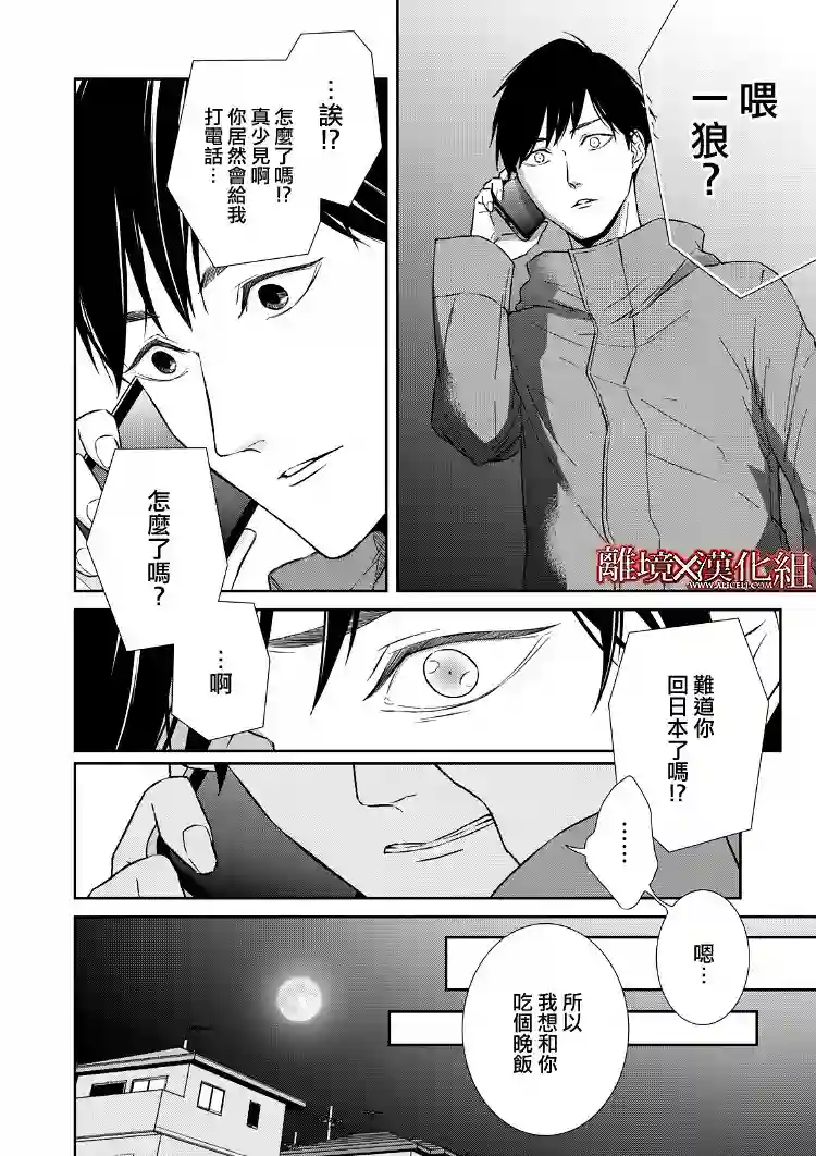 契X约—危险的拍档—第17话