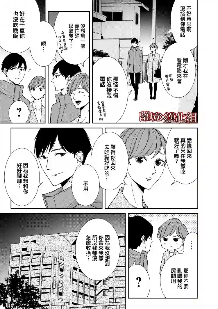 契X约—危险的拍档—第17话