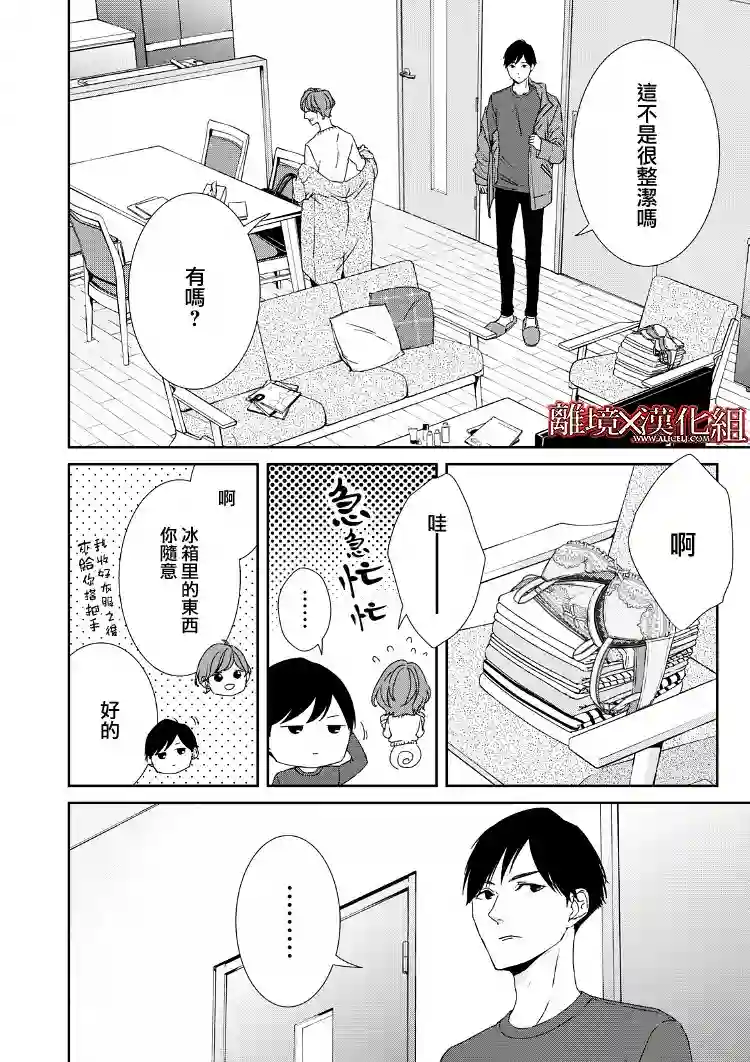 契X约—危险的拍档—第17话