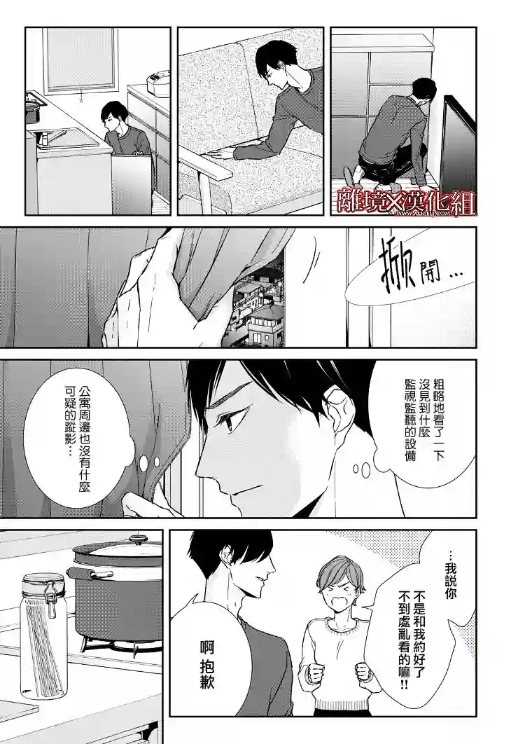 契X约—危险的拍档—第17话