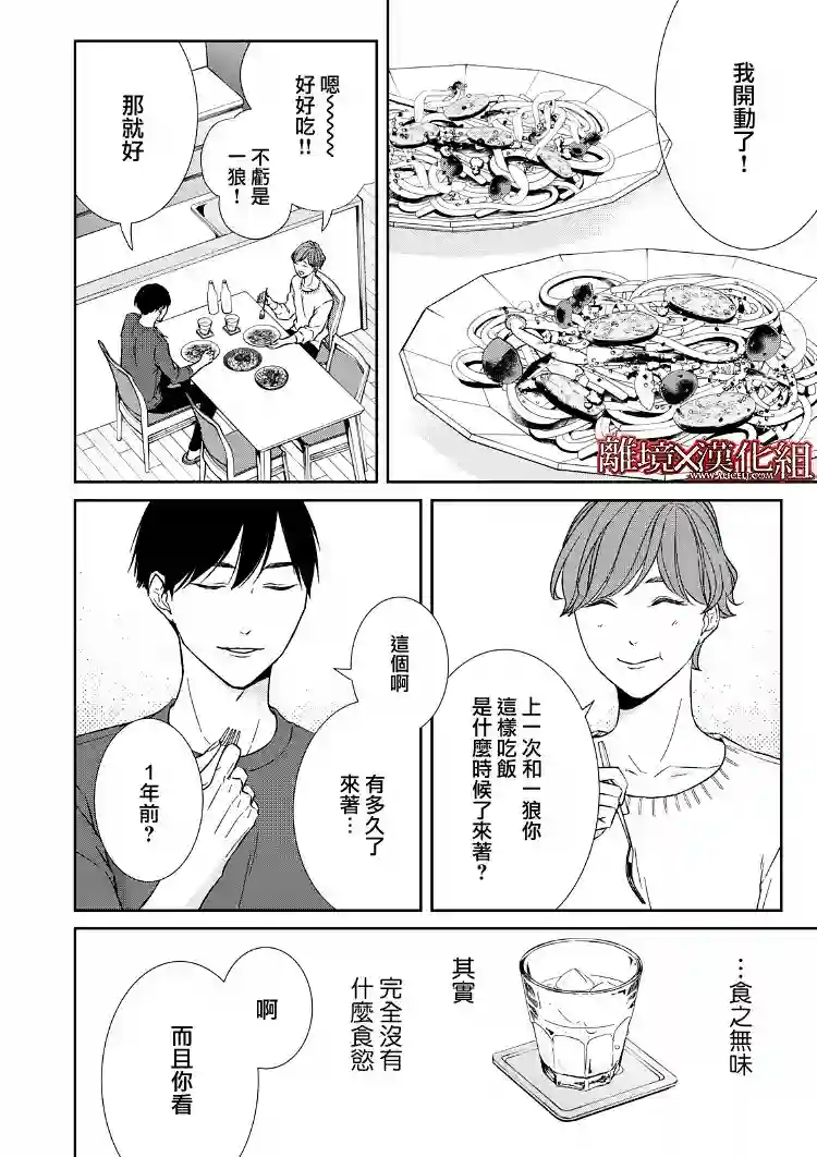 契X约—危险的拍档—第17话