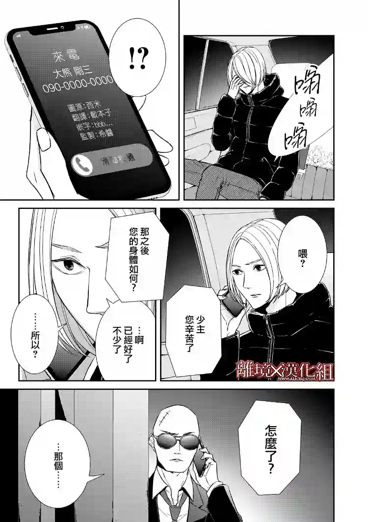 契X约—危险的拍档—第17话